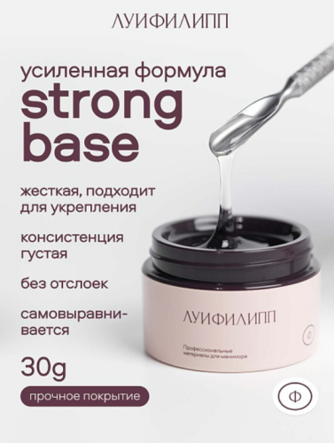 Базовое покрытие Луи Филипп Base Rubber, 30 мл (шайба)